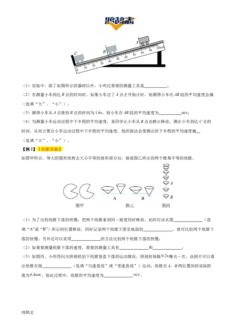 专题06机械运动（4大模块知识清单+5个易混易错+5种方法技巧+典例真题精析）（原卷版）_8、物理总复习_物理一轮复习