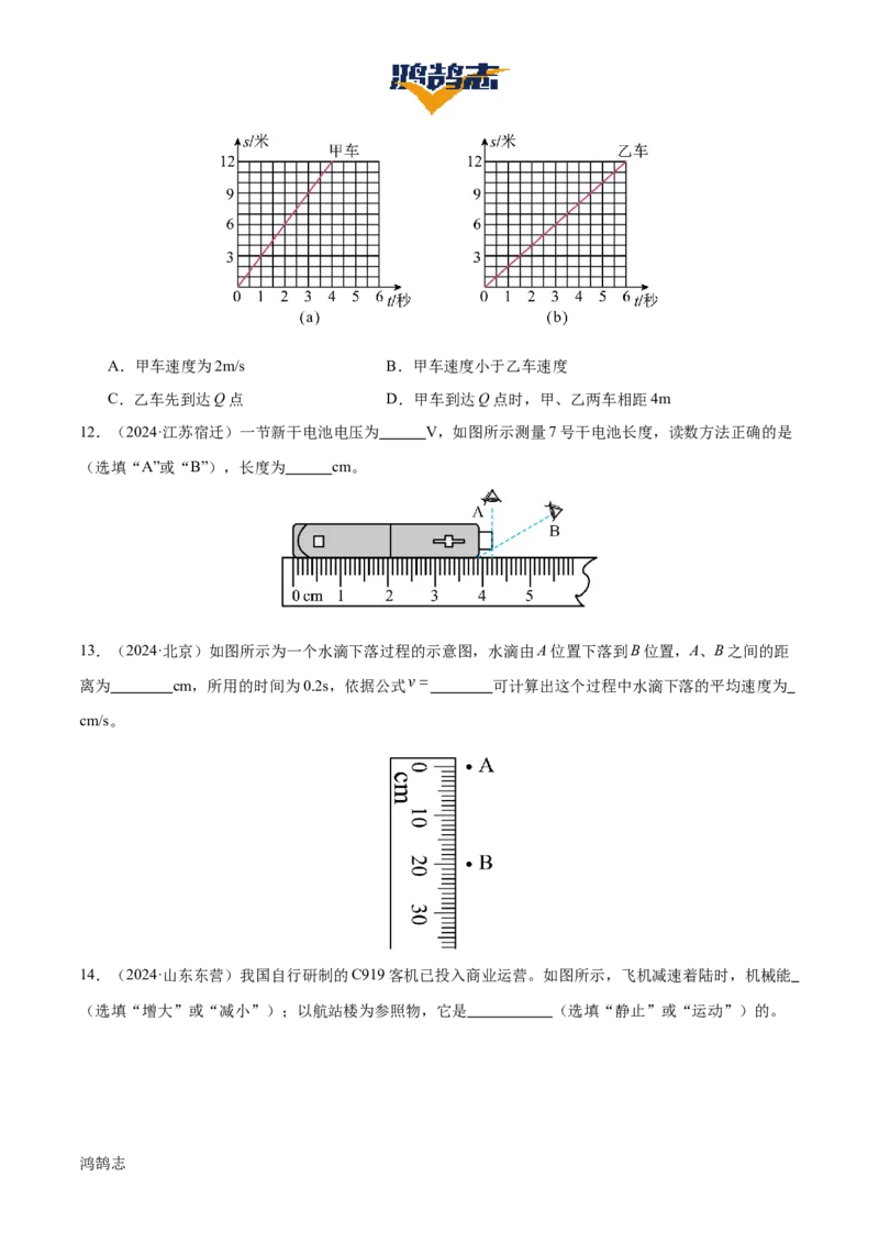 专题06机械运动（4大模块知识清单+5个易混易错+5种方法技巧+典例真题精析）（原卷版）_8、物理总复习_物理一轮复习