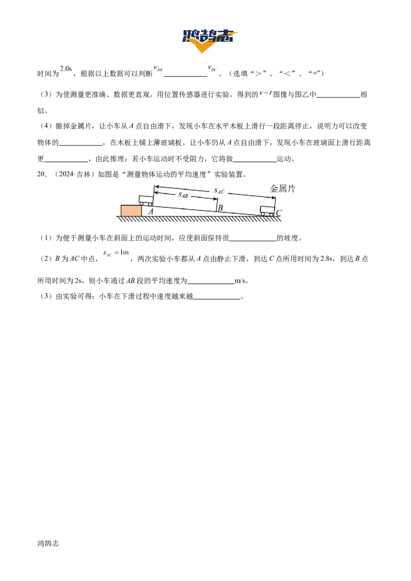 专题06机械运动（4大模块知识清单+5个易混易错+5种方法技巧+典例真题精析）（原卷版）_8、物理总复习_物理一轮复习