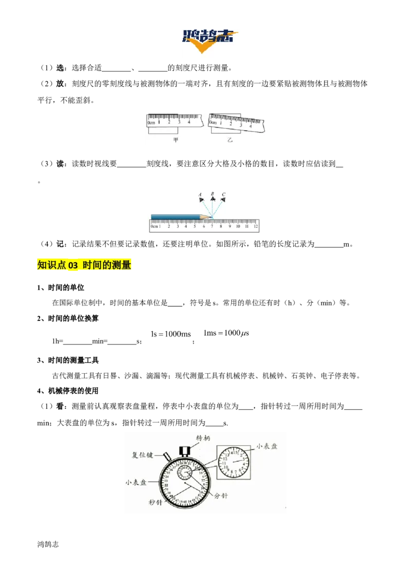 专题06机械运动（4大模块知识清单+5个易混易错+5种方法技巧+典例真题精析）（原卷版）_8、物理总复习_物理一轮复习