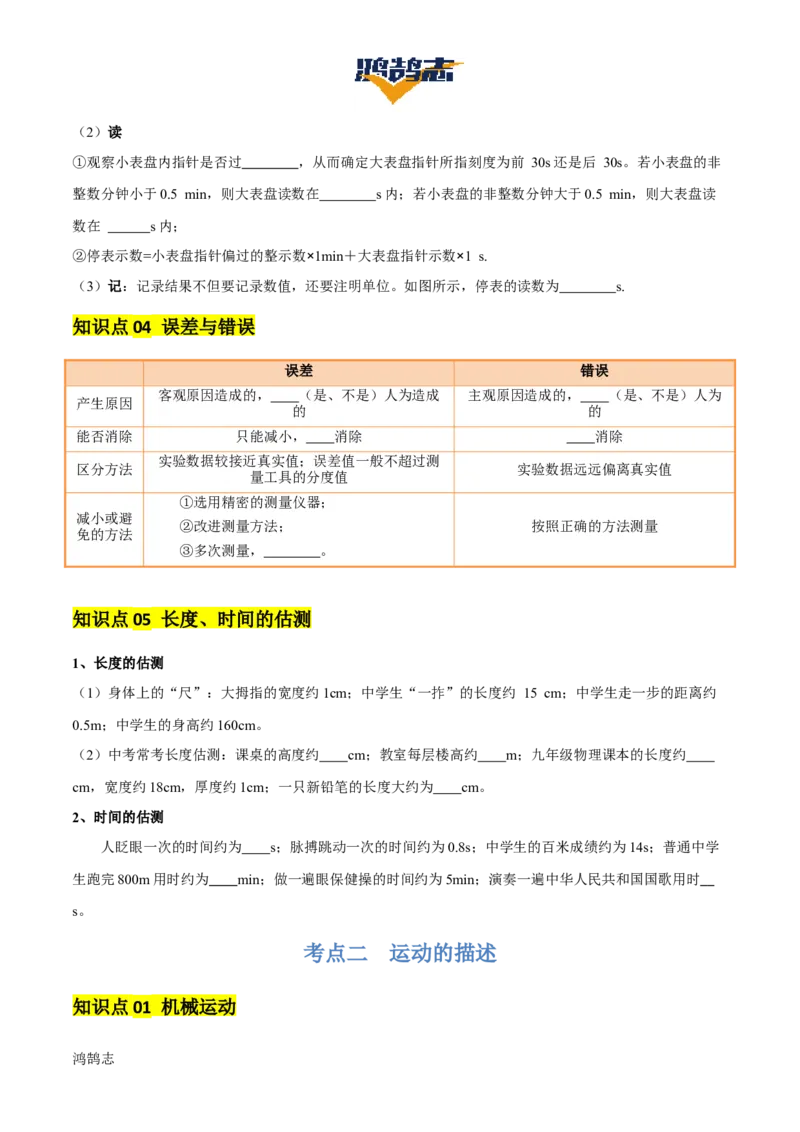 专题06机械运动（4大模块知识清单+5个易混易错+5种方法技巧+典例真题精析）（原卷版）_8、物理总复习_物理一轮复习