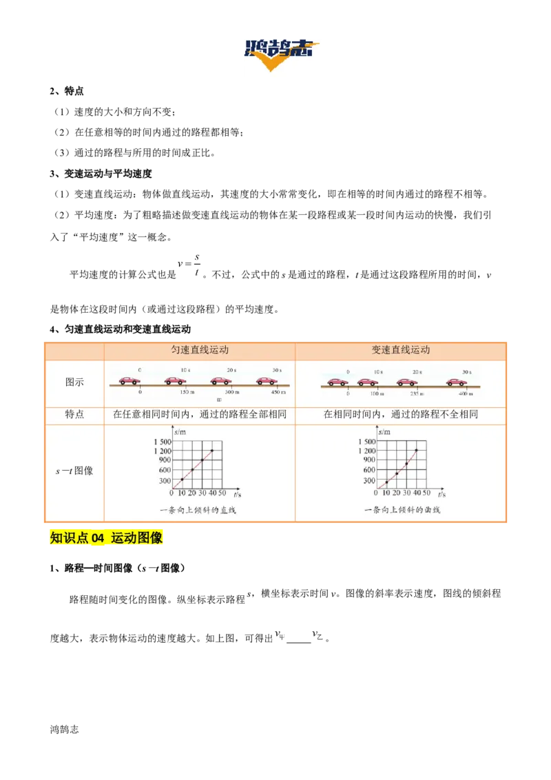 专题06机械运动（4大模块知识清单+5个易混易错+5种方法技巧+典例真题精析）（原卷版）_8、物理总复习_物理一轮复习
