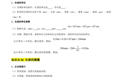 专题06机械运动（4大模块知识清单+5个易混易错+5种方法技巧+典例真题精析）（原卷版）_8、物理总复习_物理一轮复习