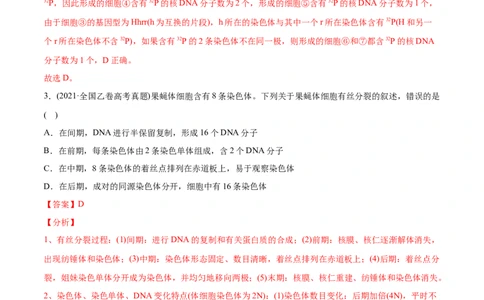 专题05细胞的分化、衰老、凋亡及癌变-2021年高考生物真题与模拟题分类训练（教师版含解析）_新高考复习资料_2023年新高考复习资料_一轮复习_2023年新高考大一轮复习讲义