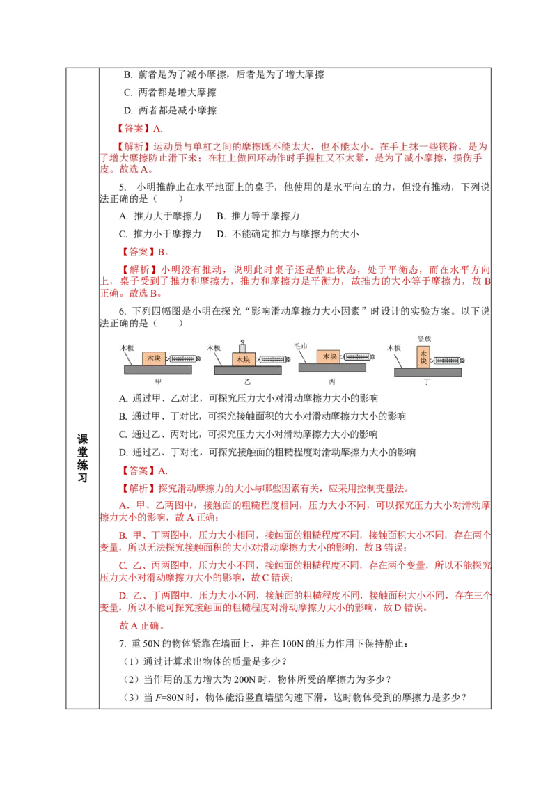 8.3摩擦力（教学设计）-（人教版）_初物_八年级上下册+九年级全一册物理_八年级物理下册_老课标资料_教学设计
