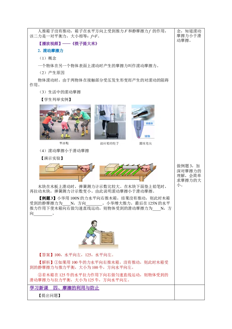8.3摩擦力（教学设计）-（人教版）_初物_八年级上下册+九年级全一册物理_八年级物理下册_老课标资料_教学设计