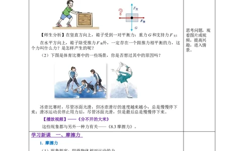 8.3摩擦力（教学设计）-（人教版）_初物_八年级上下册+九年级全一册物理_八年级物理下册_老课标资料_教学设计