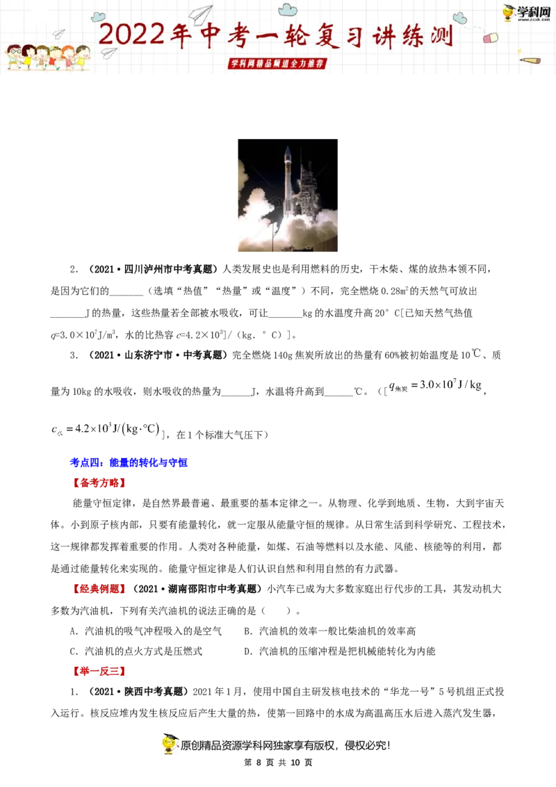 专题04内能的利用（讲练）（原卷版）-2022年中考一轮复习讲练测_8、物理总复习_8.中考物理总复习_2022年中考复习资料_2022年中考物理一轮复习讲练测264201163