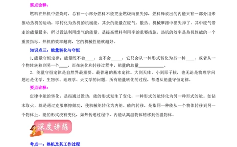 专题04内能的利用（讲练）（原卷版）-2022年中考一轮复习讲练测_8、物理总复习_8.中考物理总复习_2022年中考复习资料_2022年中考物理一轮复习讲练测264201163