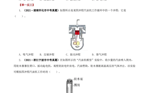 专题04内能的利用（讲练）（原卷版）-2022年中考一轮复习讲练测_8、物理总复习_8.中考物理总复习_2022年中考复习资料_2022年中考物理一轮复习讲练测264201163