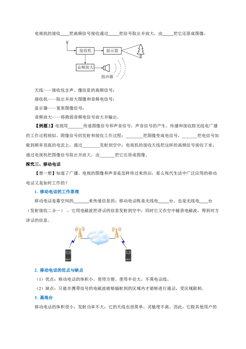 21.3广播、电视和移动通信（导学案）-（人教版）学生版_初物_八年级上下册+九年级全一册物理_九年级物理全一册_导学案