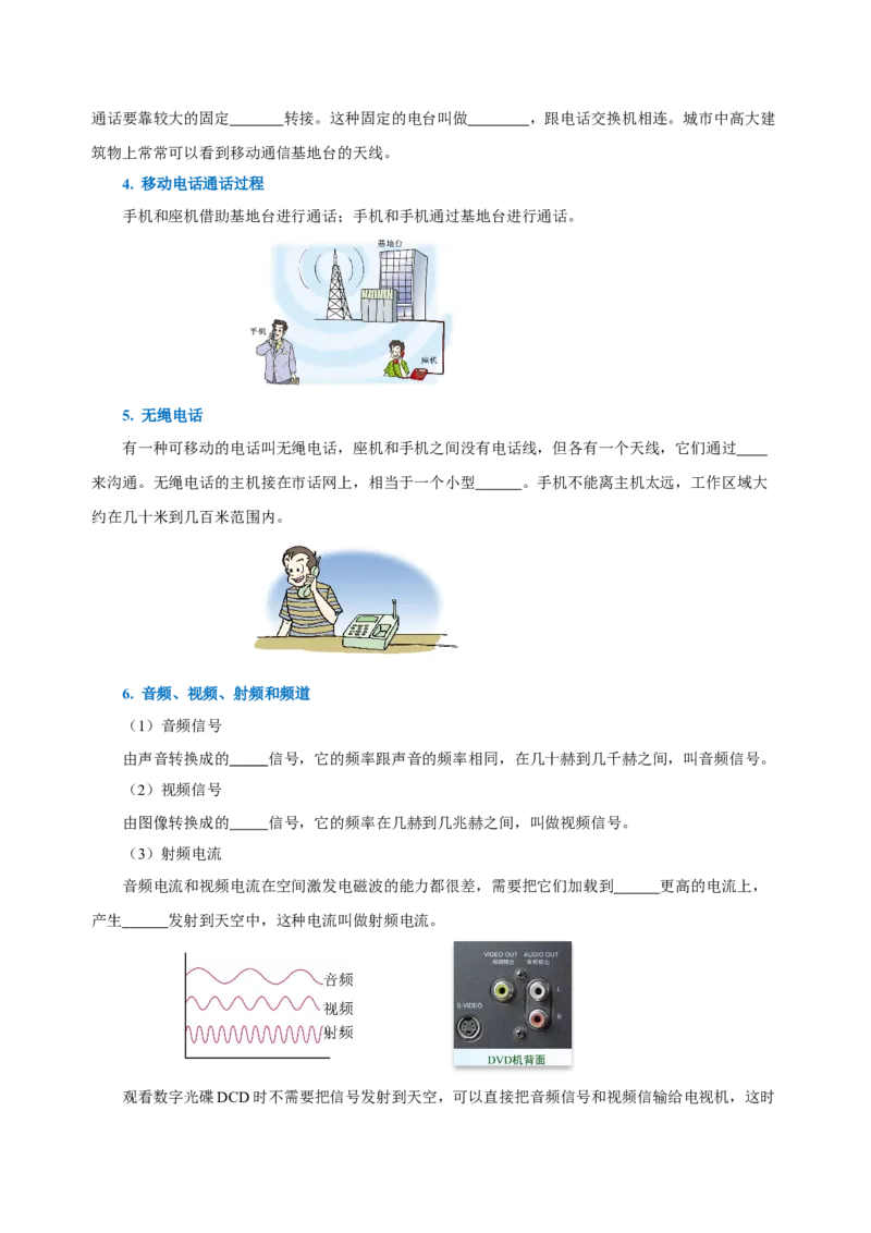 21.3广播、电视和移动通信（导学案）-（人教版）学生版_初物_八年级上下册+九年级全一册物理_九年级物理全一册_导学案