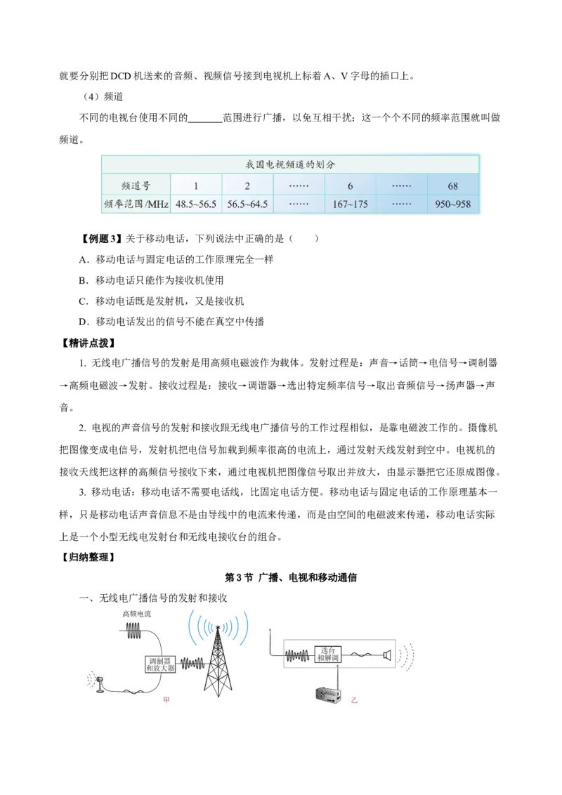 21.3广播、电视和移动通信（导学案）-（人教版）学生版_初物_八年级上下册+九年级全一册物理_九年级物理全一册_导学案