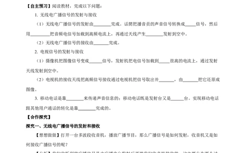 21.3广播、电视和移动通信（导学案）-（人教版）学生版_初物_八年级上下册+九年级全一册物理_九年级物理全一册_导学案