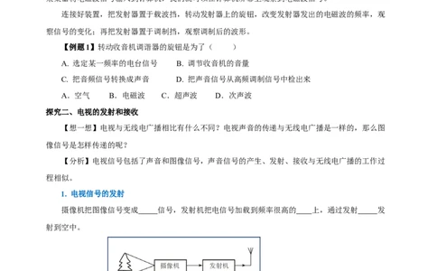 21.3广播、电视和移动通信（导学案）-（人教版）学生版_初物_八年级上下册+九年级全一册物理_九年级物理全一册_导学案