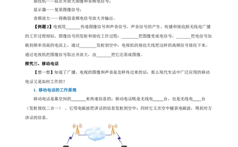 21.3广播、电视和移动通信（导学案）-（人教版）学生版_初物_八年级上下册+九年级全一册物理_九年级物理全一册_导学案