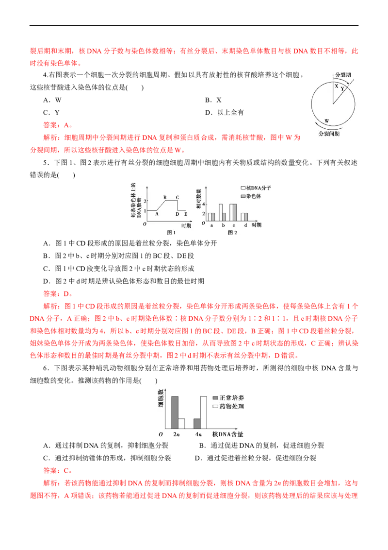 专题05细胞的生命历程（测试卷）-2023年高考生物二轮复习讲练测（全国通用）（解析版）_通用版（老高考）复习资料_2023年复习资料_二轮复习_2023年高考生物二轮复习讲练测（全国通用）