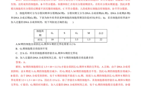专题05细胞的生命历程（测试卷）-2023年高考生物二轮复习讲练测（全国通用）（解析版）_通用版（老高考）复习资料_2023年复习资料_二轮复习_2023年高考生物二轮复习讲练测（全国通用）