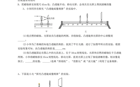 5.3凸透镜成像的规律-人教版物理八年级上册_初物_八年级上下册+九年级全一册物理_八年级物理上册_老课标资料_老课件教案（不推荐）_课件