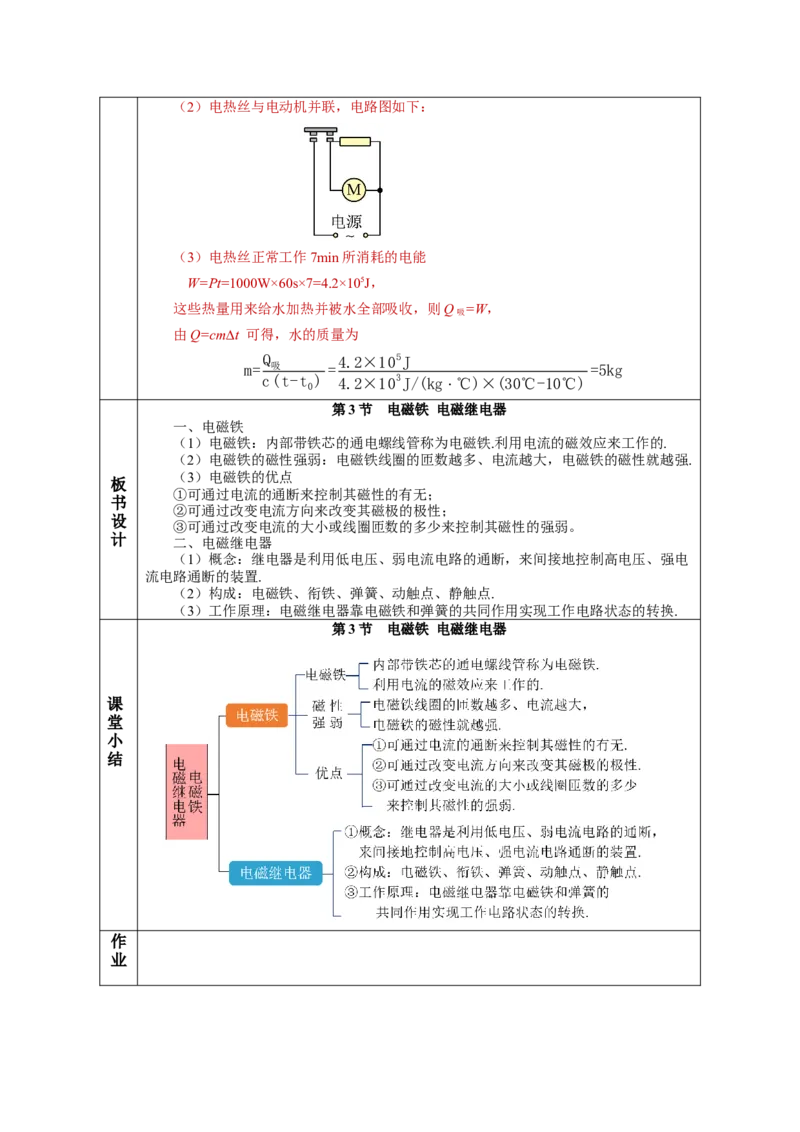 20.3电磁铁、电磁继电器（教学设计）-（人教版）_初物_八年级上下册+九年级全一册物理_九年级物理全一册_教学设计