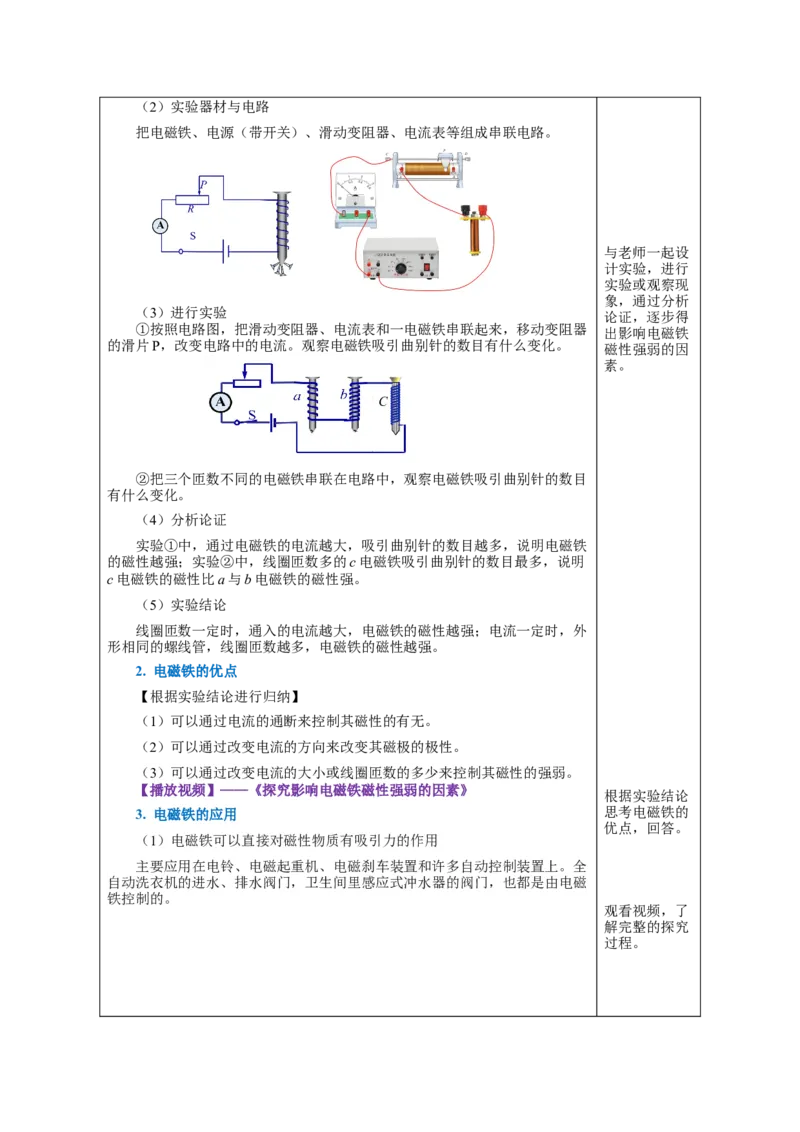 20.3电磁铁、电磁继电器（教学设计）-（人教版）_初物_八年级上下册+九年级全一册物理_九年级物理全一册_教学设计