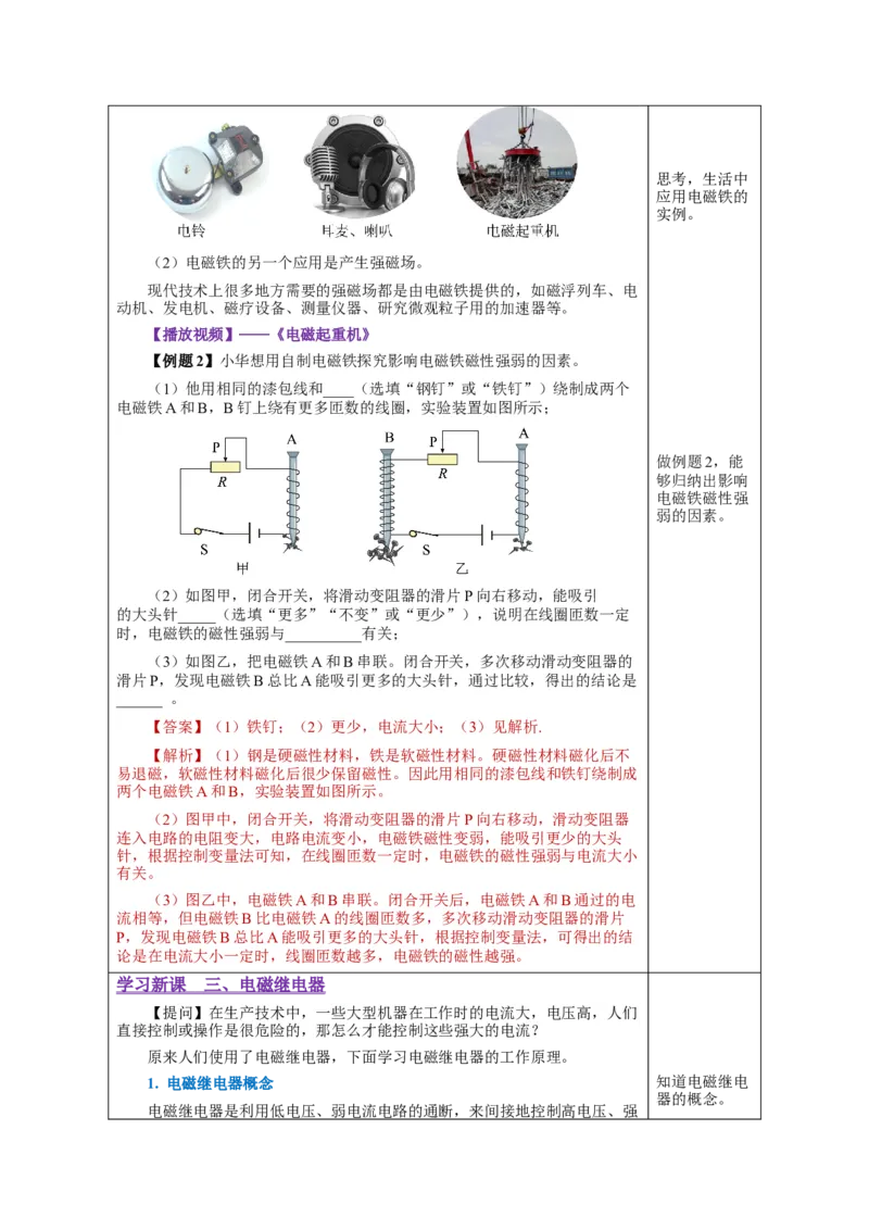 20.3电磁铁、电磁继电器（教学设计）-（人教版）_初物_八年级上下册+九年级全一册物理_九年级物理全一册_教学设计