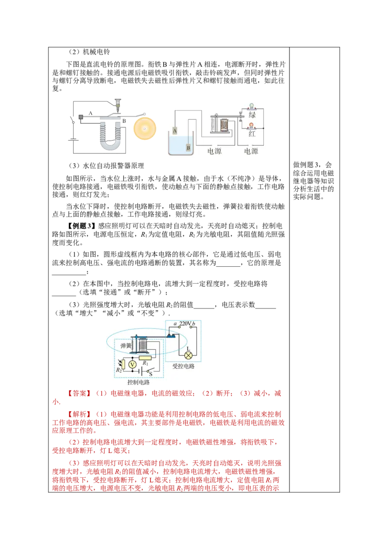 20.3电磁铁、电磁继电器（教学设计）-（人教版）_初物_八年级上下册+九年级全一册物理_九年级物理全一册_教学设计
