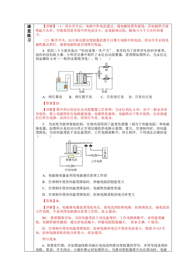 20.3电磁铁、电磁继电器（教学设计）-（人教版）_初物_八年级上下册+九年级全一册物理_九年级物理全一册_教学设计