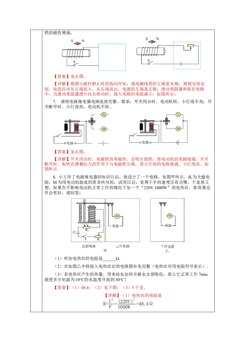 20.3电磁铁、电磁继电器（教学设计）-（人教版）_初物_八年级上下册+九年级全一册物理_九年级物理全一册_教学设计