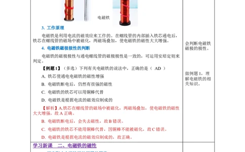 20.3电磁铁、电磁继电器（教学设计）-（人教版）_初物_八年级上下册+九年级全一册物理_九年级物理全一册_教学设计