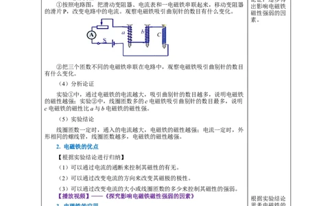20.3电磁铁、电磁继电器（教学设计）-（人教版）_初物_八年级上下册+九年级全一册物理_九年级物理全一册_教学设计
