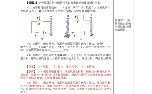 20.3电磁铁、电磁继电器（教学设计）-（人教版）_初物_八年级上下册+九年级全一册物理_九年级物理全一册_教学设计