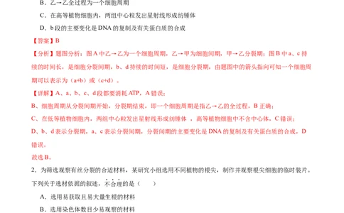 考点通关卷12细胞增殖（解析版）_2024年新高考资料_1.2024一轮复习_2024年高考生物一轮复习考点通关卷（新高考通用）_考点通关卷12+细胞增殖-2024年高考生物一轮复习考点通关卷