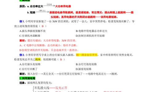 40.&ldquo;家庭电路基础&rdquo;-2024年中考物理重难点突破及题型归类总复习_8、物理总复习_2024年中考复习资料_专项复习资料_2024年中考物理复习辅导系列_重难点突破及题型归类