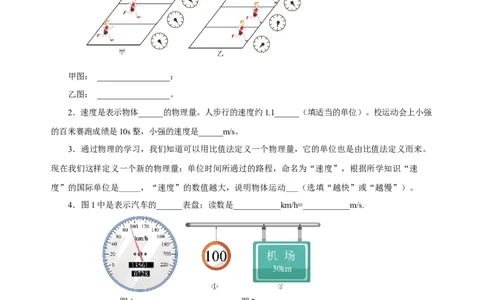 1.3运动的快慢（分层作业）-（人教版）原卷版_初物_八年级上下册+九年级全一册物理_八年级物理上册_老课标资料_同步练习