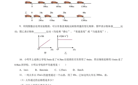 1.3运动的快慢（分层作业）-（人教版）原卷版_初物_八年级上下册+九年级全一册物理_八年级物理上册_老课标资料_同步练习