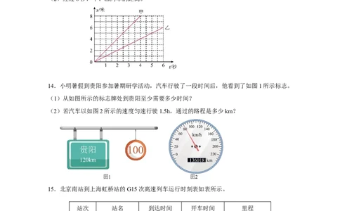 1.3运动的快慢（分层作业）-（人教版）原卷版_初物_八年级上下册+九年级全一册物理_八年级物理上册_老课标资料_同步练习