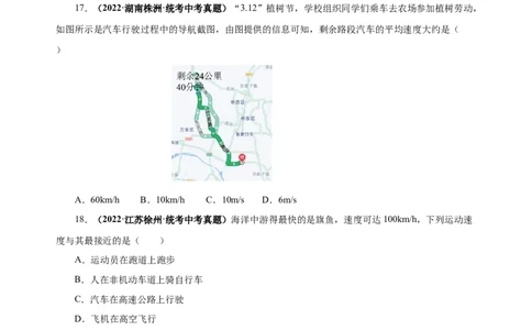 1.3运动的快慢（分层作业）-（人教版）原卷版_初物_八年级上下册+九年级全一册物理_八年级物理上册_老课标资料_同步练习