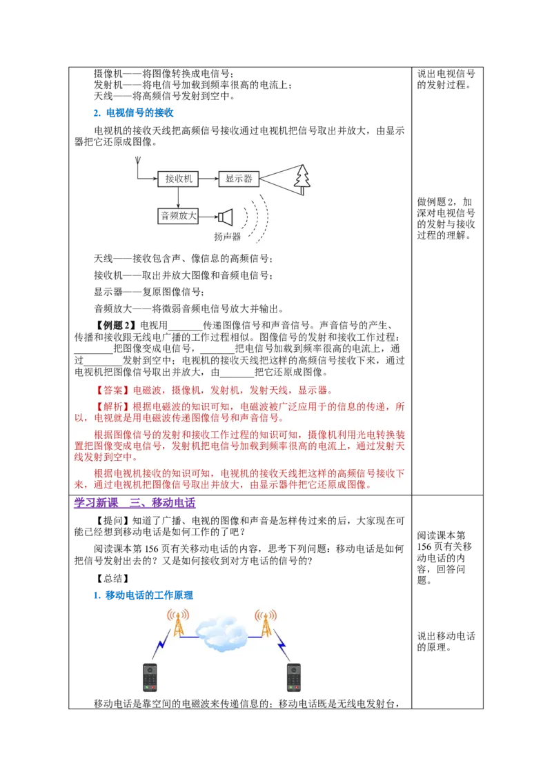 21.3广播、电视和移动通信（教学设计）-（人教版）_初物_八年级上下册+九年级全一册物理_九年级物理全一册_教学设计