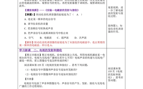 21.3广播、电视和移动通信（教学设计）-（人教版）_初物_八年级上下册+九年级全一册物理_九年级物理全一册_教学设计