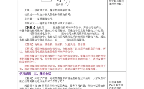 21.3广播、电视和移动通信（教学设计）-（人教版）_初物_八年级上下册+九年级全一册物理_九年级物理全一册_教学设计