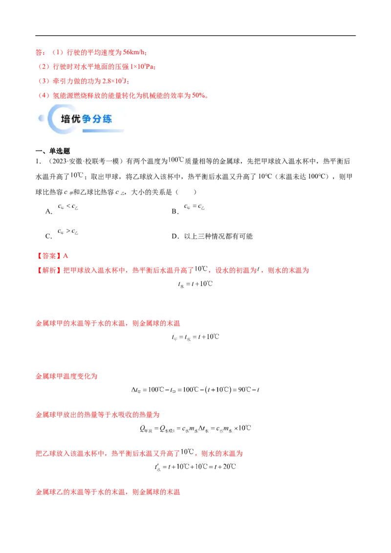 专题04内能及其应用（全国通用）解析版_8、物理总复习_8.中考物理总复习_2024年中考复习资料_二轮复习资料_完2024年中考物理专题练习（全国通用）_重点练_教师版（含答案解析）