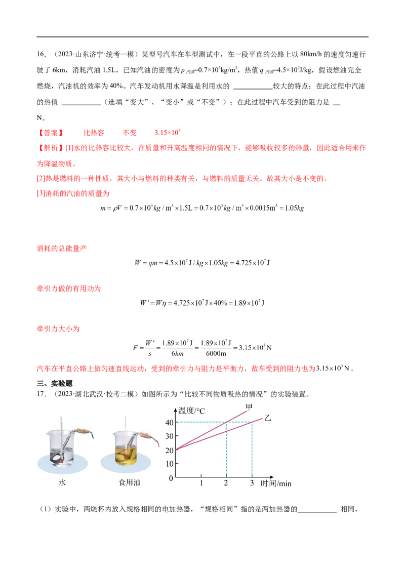 专题04内能及其应用（全国通用）解析版_8、物理总复习_8.中考物理总复习_2024年中考复习资料_二轮复习资料_完2024年中考物理专题练习（全国通用）_重点练_教师版（含答案解析）