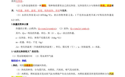 专题04内能及其应用（全国通用）解析版_8、物理总复习_8.中考物理总复习_2024年中考复习资料_二轮复习资料_完2024年中考物理专题练习（全国通用）_重点练_教师版（含答案解析）