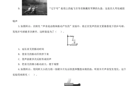 专题01声现象（测试）（原卷版）-2022年中考一轮复习讲练测_8、物理总复习_8.中考物理总复习_2022年中考复习资料_2022年中考物理一轮复习讲练测264201163