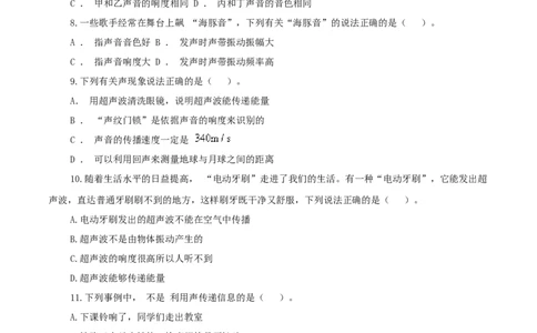 专题01声现象（测试）（原卷版）-2022年中考一轮复习讲练测_8、物理总复习_8.中考物理总复习_2022年中考复习资料_2022年中考物理一轮复习讲练测264201163