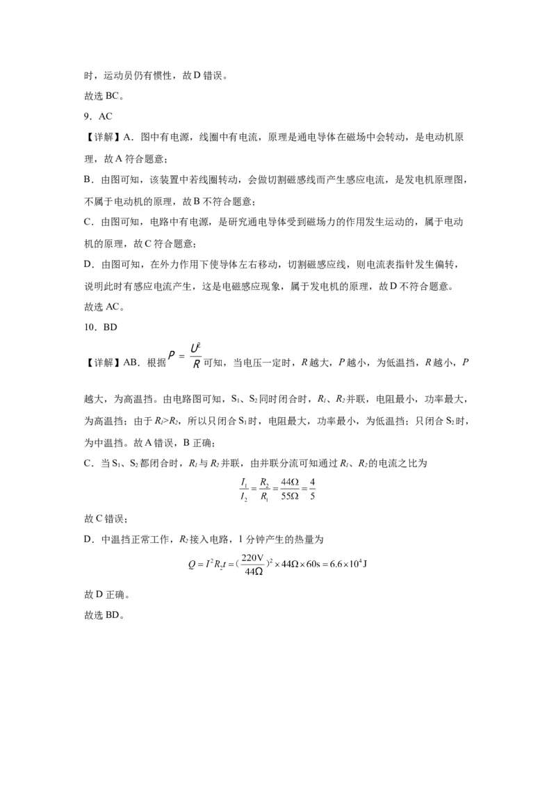 2022年广东省深圳市物理中考真题解析版_初物_八年级上下册+九年级全一册物理_八年级物理上册_全套教学资源_课件教案2_中考真题_2.近三年全国中考真题