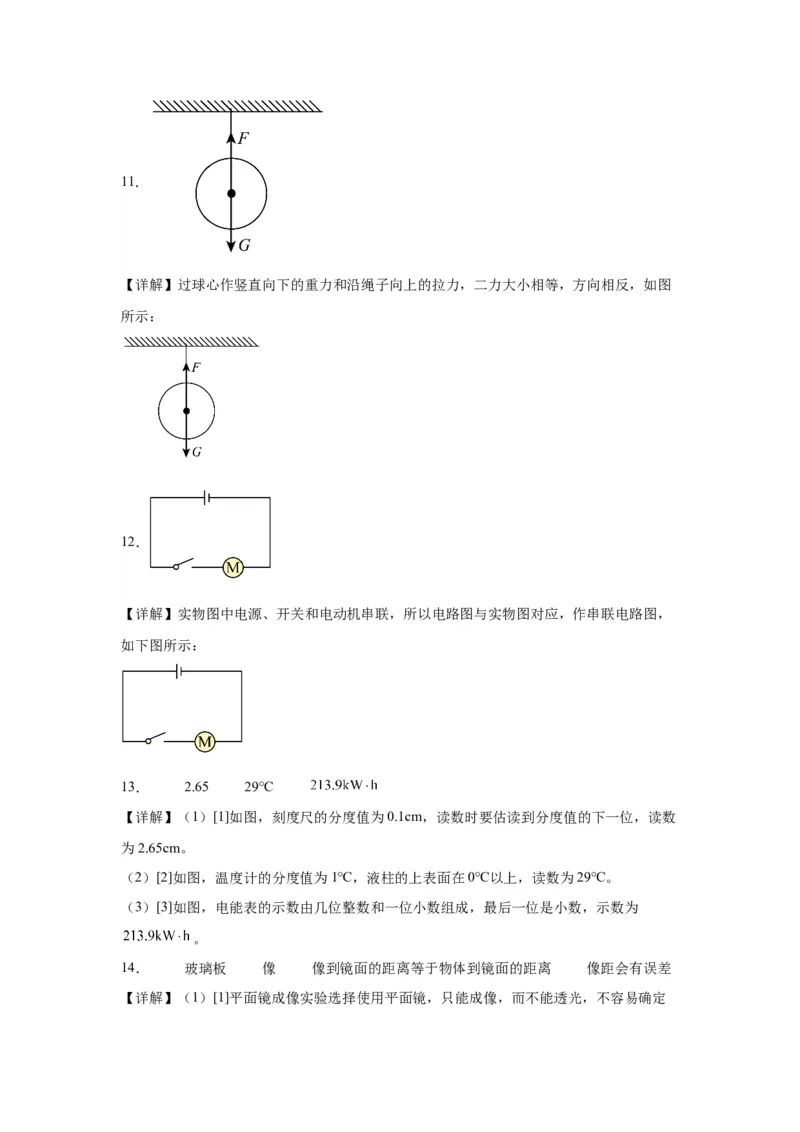 2022年广东省深圳市物理中考真题解析版_初物_八年级上下册+九年级全一册物理_八年级物理上册_全套教学资源_课件教案2_中考真题_2.近三年全国中考真题