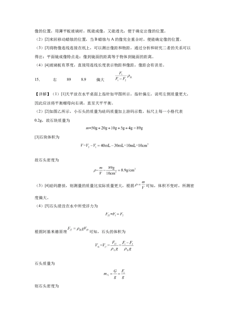 2022年广东省深圳市物理中考真题解析版_初物_八年级上下册+九年级全一册物理_八年级物理上册_全套教学资源_课件教案2_中考真题_2.近三年全国中考真题