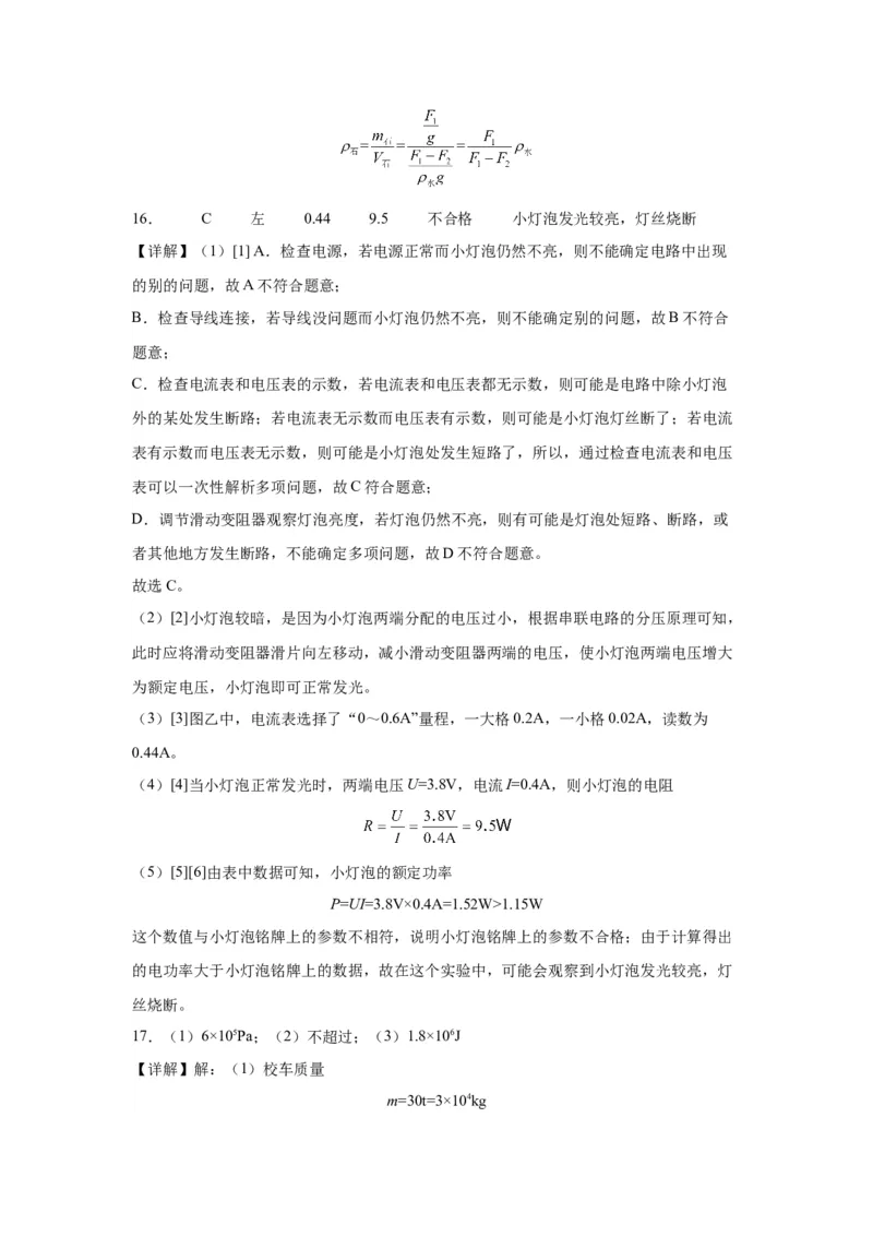 2022年广东省深圳市物理中考真题解析版_初物_八年级上下册+九年级全一册物理_八年级物理上册_全套教学资源_课件教案2_中考真题_2.近三年全国中考真题